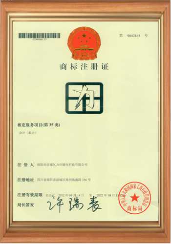 振實(shí)拍擊密度廠家的商標(biāo)注冊(cè)證書三